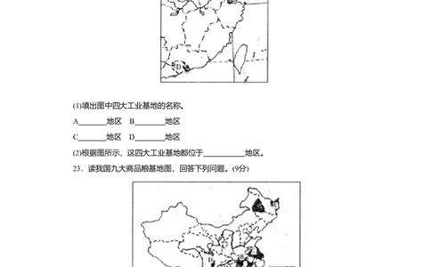 第4章基础知识和重点过关_初中全科电子版试卷练习试题_地理_人教地理8上试题试卷_人教地理8年级上单元测试24份_第3套单元测试