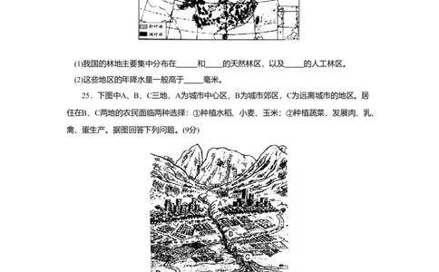 第4章基础知识和重点过关_初中全科电子版试卷练习试题_地理_人教地理8上试题试卷_人教地理8年级上单元测试24份_第3套单元测试