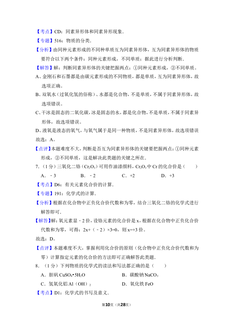 2016年上海市闸北区中考化学一模试卷_0122026上海中考一模二模真题试卷_2025-2012年_5.上海中考化学一模二模（12-24）_一模_2016年上海市中考化学一模试卷（15份）