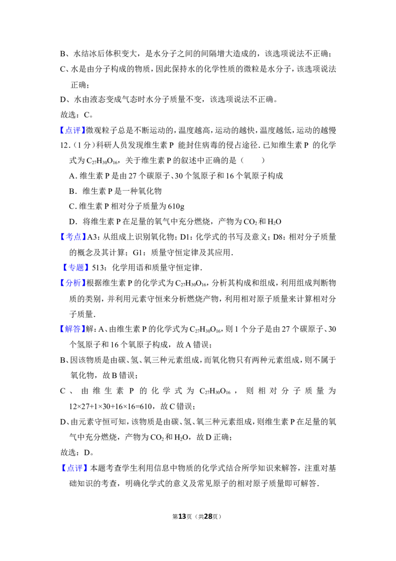 2016年上海市闸北区中考化学一模试卷_0122026上海中考一模二模真题试卷_2025-2012年_5.上海中考化学一模二模（12-24）_一模_2016年上海市中考化学一模试卷（15份）