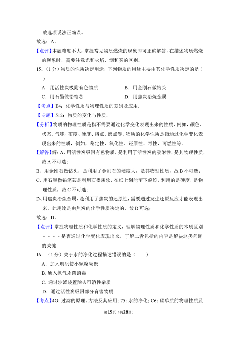 2016年上海市闸北区中考化学一模试卷_0122026上海中考一模二模真题试卷_2025-2012年_5.上海中考化学一模二模（12-24）_一模_2016年上海市中考化学一模试卷（15份）