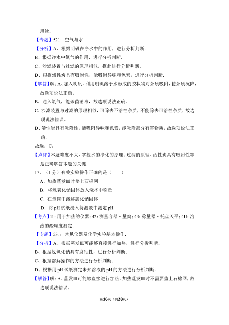 2016年上海市闸北区中考化学一模试卷_0122026上海中考一模二模真题试卷_2025-2012年_5.上海中考化学一模二模（12-24）_一模_2016年上海市中考化学一模试卷（15份）