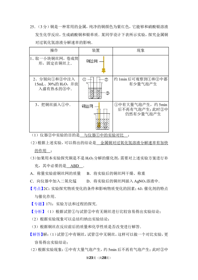 2016年上海市闸北区中考化学一模试卷_0122026上海中考一模二模真题试卷_2025-2012年_5.上海中考化学一模二模（12-24）_一模_2016年上海市中考化学一模试卷（15份）