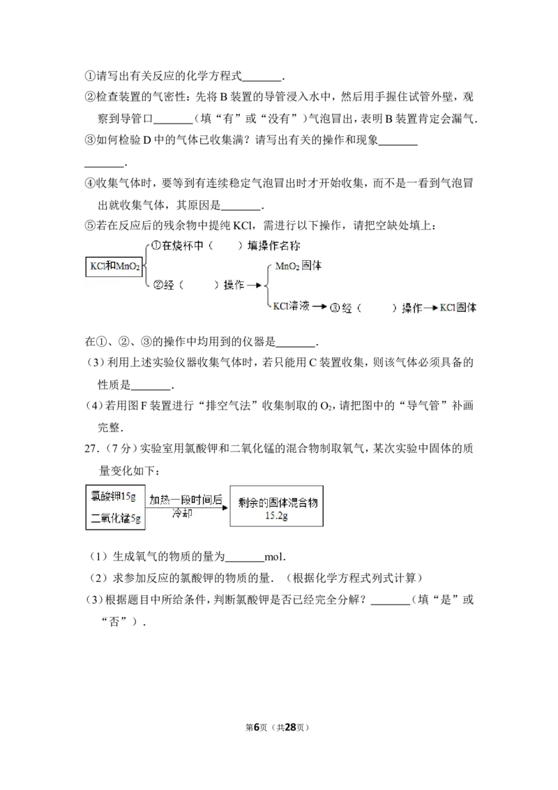 2016年上海市闸北区中考化学一模试卷_0122026上海中考一模二模真题试卷_2025-2012年_5.上海中考化学一模二模（12-24）_一模_2016年上海市中考化学一模试卷（15份）