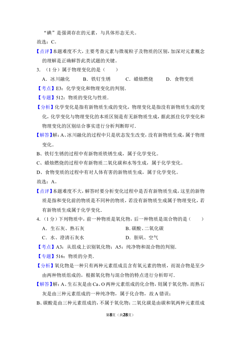 2016年上海市闸北区中考化学一模试卷_0122026上海中考一模二模真题试卷_2025-2012年_5.上海中考化学一模二模（12-24）_一模_2016年上海市中考化学一模试卷（15份）