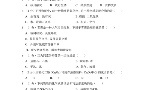 2016年上海市闸北区中考化学一模试卷_0122026上海中考一模二模真题试卷_2025-2012年_5.上海中考化学一模二模（12-24）_一模_2016年上海市中考化学一模试卷（15份）