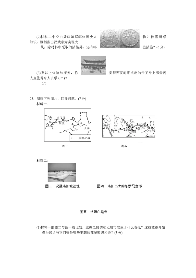 第3单元秦汉时期-统一多民族国家的建立和巩固检测题（含答案）_初中全科电子版试卷练习试题_历史_历史人教版7上试卷_部编人教版历史7年级上单元测试31份_单元测试（第一套）