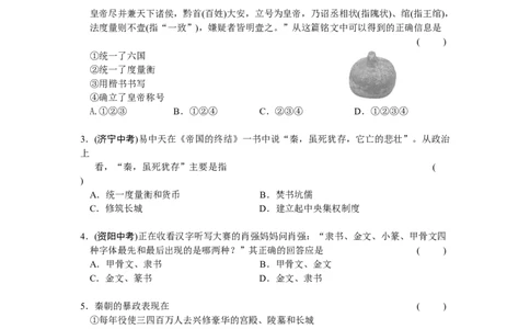 第3单元秦汉时期-统一多民族国家的建立和巩固检测题（含答案）_初中全科电子版试卷练习试题_历史_历史人教版7上试卷_部编人教版历史7年级上单元测试31份_单元测试（第一套）