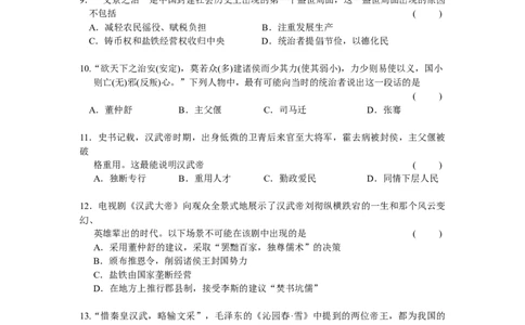 第3单元秦汉时期-统一多民族国家的建立和巩固检测题（含答案）_初中全科电子版试卷练习试题_历史_历史人教版7上试卷_部编人教版历史7年级上单元测试31份_单元测试（第一套）