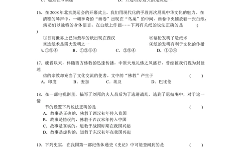 第3单元秦汉时期-统一多民族国家的建立和巩固检测题（含答案）_初中全科电子版试卷练习试题_历史_历史人教版7上试卷_部编人教版历史7年级上单元测试31份_单元测试（第一套）