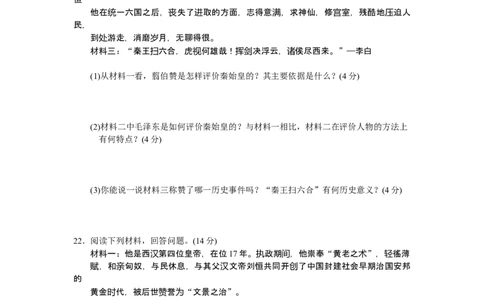 第3单元秦汉时期-统一多民族国家的建立和巩固检测题（含答案）_初中全科电子版试卷练习试题_历史_历史人教版7上试卷_部编人教版历史7年级上单元测试31份_单元测试（第一套）