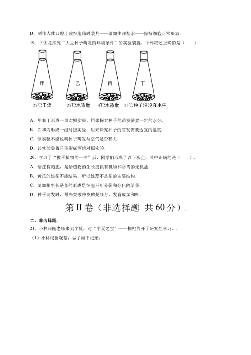 第3单元（第2章）被子植物的一生（选拔卷）（人教版）（原卷版）_初中全科电子版试卷练习试题_生物_生物人教版7上练习&mdash;24新版已更新_人教生物7年级上单元试卷36份