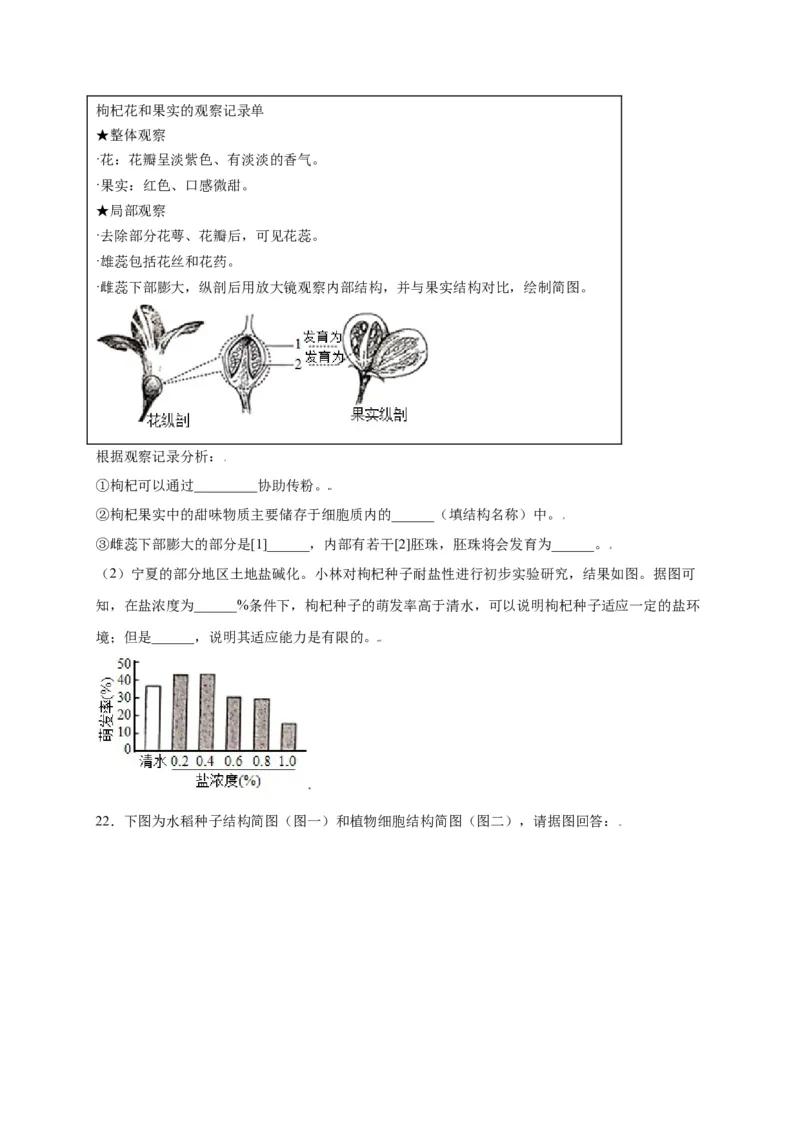 第3单元（第2章）被子植物的一生（选拔卷）（人教版）（原卷版）_初中全科电子版试卷练习试题_生物_生物人教版7上练习&mdash;24新版已更新_人教生物7年级上单元试卷36份