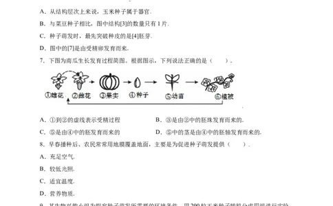 第3单元（第2章）被子植物的一生（选拔卷）（人教版）（原卷版）_初中全科电子版试卷练习试题_生物_生物人教版7上练习&mdash;24新版已更新_人教生物7年级上单元试卷36份