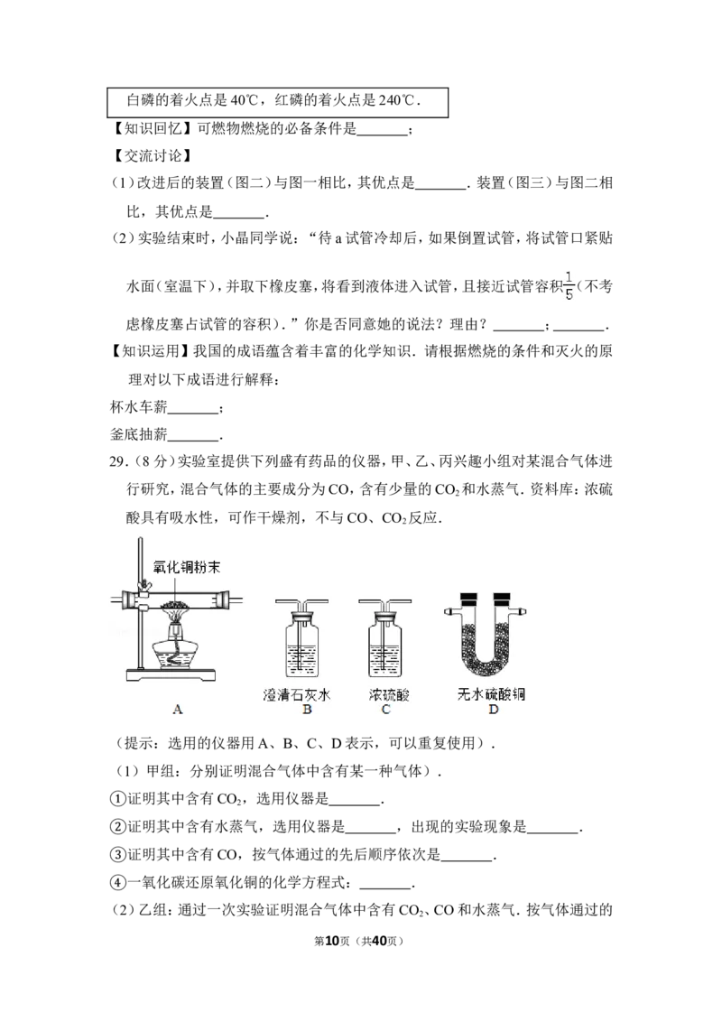 2012年上海市闵行区中考化学一模试卷_0122026上海中考一模二模真题试卷_2025-2012年_5.上海中考化学一模二模（12-24）_一模_2012年上海市中考化学一模试卷（17份）