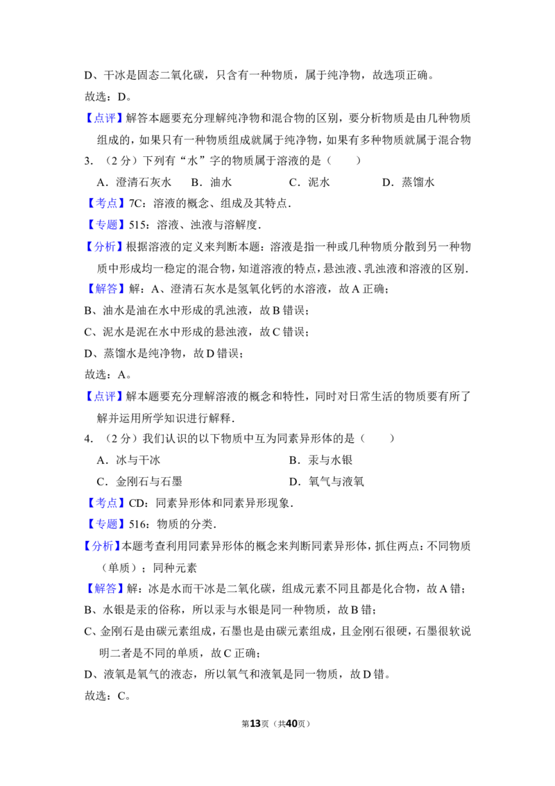 2012年上海市闵行区中考化学一模试卷_0122026上海中考一模二模真题试卷_2025-2012年_5.上海中考化学一模二模（12-24）_一模_2012年上海市中考化学一模试卷（17份）