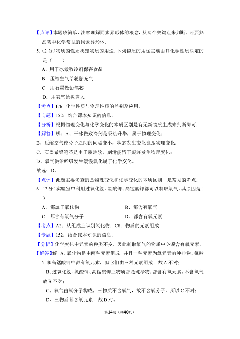 2012年上海市闵行区中考化学一模试卷_0122026上海中考一模二模真题试卷_2025-2012年_5.上海中考化学一模二模（12-24）_一模_2012年上海市中考化学一模试卷（17份）