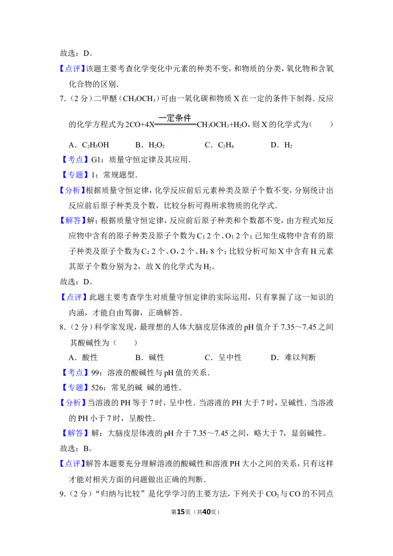 2012年上海市闵行区中考化学一模试卷_0122026上海中考一模二模真题试卷_2025-2012年_5.上海中考化学一模二模（12-24）_一模_2012年上海市中考化学一模试卷（17份）