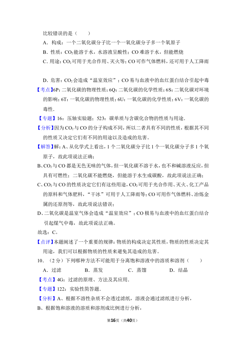 2012年上海市闵行区中考化学一模试卷_0122026上海中考一模二模真题试卷_2025-2012年_5.上海中考化学一模二模（12-24）_一模_2012年上海市中考化学一模试卷（17份）