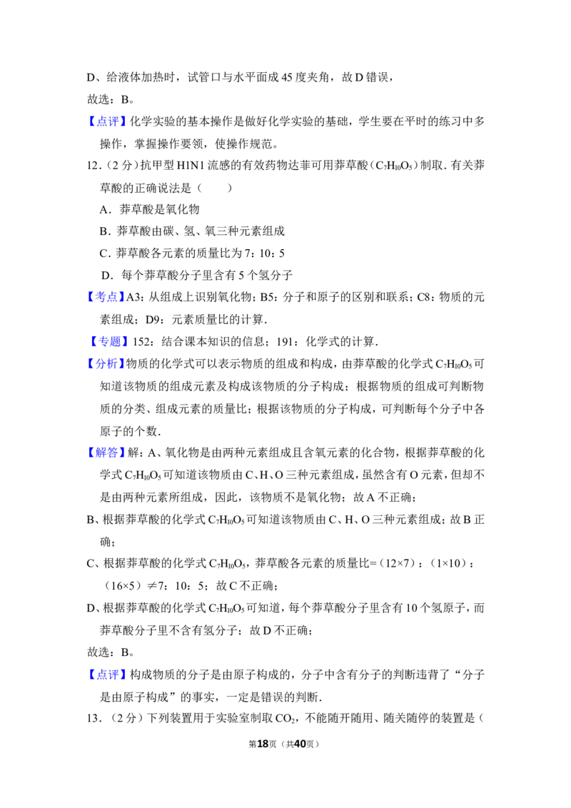 2012年上海市闵行区中考化学一模试卷_0122026上海中考一模二模真题试卷_2025-2012年_5.上海中考化学一模二模（12-24）_一模_2012年上海市中考化学一模试卷（17份）