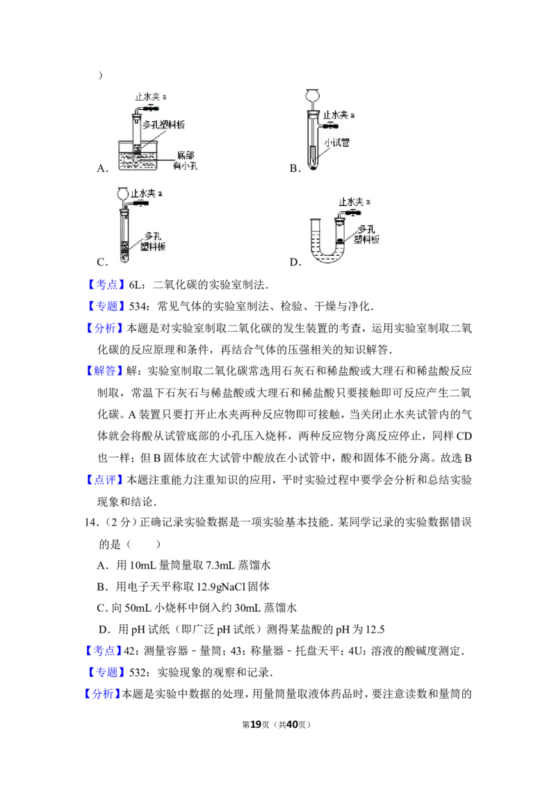 2012年上海市闵行区中考化学一模试卷_0122026上海中考一模二模真题试卷_2025-2012年_5.上海中考化学一模二模（12-24）_一模_2012年上海市中考化学一模试卷（17份）