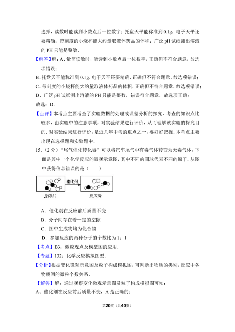 2012年上海市闵行区中考化学一模试卷_0122026上海中考一模二模真题试卷_2025-2012年_5.上海中考化学一模二模（12-24）_一模_2012年上海市中考化学一模试卷（17份）