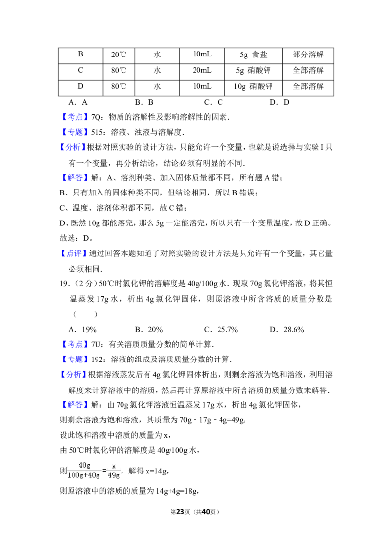 2012年上海市闵行区中考化学一模试卷_0122026上海中考一模二模真题试卷_2025-2012年_5.上海中考化学一模二模（12-24）_一模_2012年上海市中考化学一模试卷（17份）
