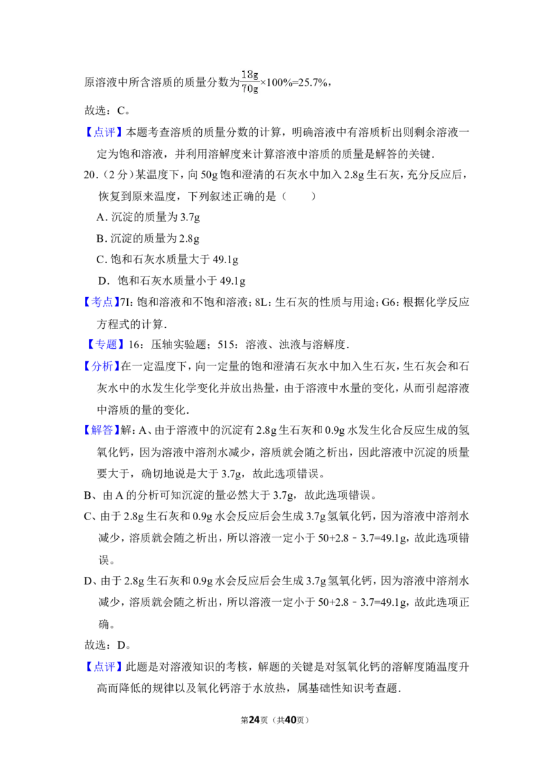 2012年上海市闵行区中考化学一模试卷_0122026上海中考一模二模真题试卷_2025-2012年_5.上海中考化学一模二模（12-24）_一模_2012年上海市中考化学一模试卷（17份）