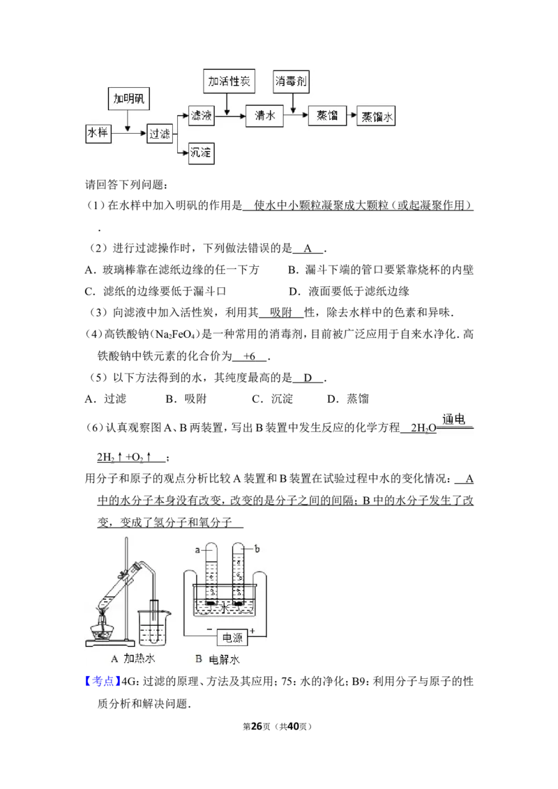 2012年上海市闵行区中考化学一模试卷_0122026上海中考一模二模真题试卷_2025-2012年_5.上海中考化学一模二模（12-24）_一模_2012年上海市中考化学一模试卷（17份）