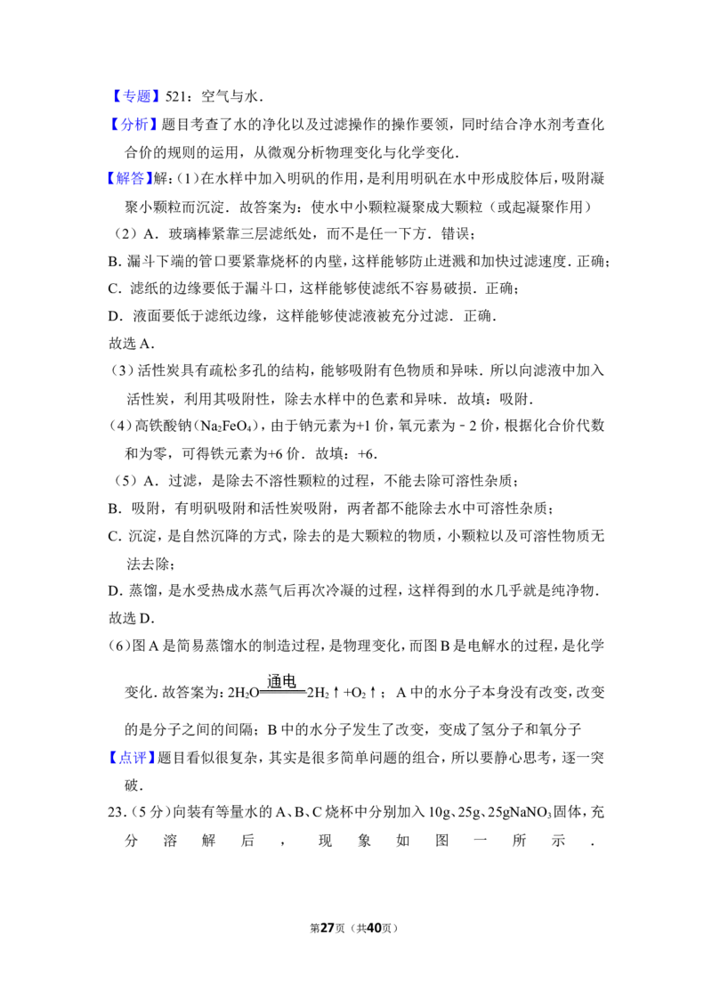 2012年上海市闵行区中考化学一模试卷_0122026上海中考一模二模真题试卷_2025-2012年_5.上海中考化学一模二模（12-24）_一模_2012年上海市中考化学一模试卷（17份）