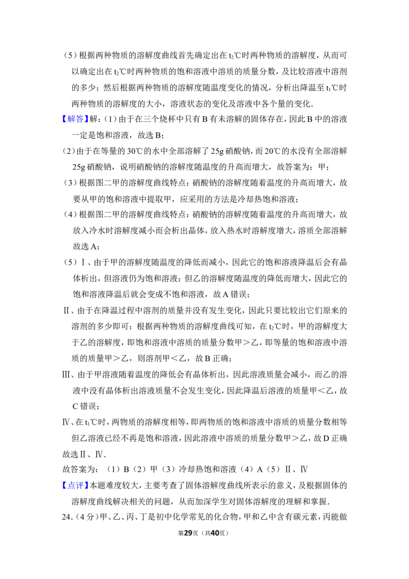 2012年上海市闵行区中考化学一模试卷_0122026上海中考一模二模真题试卷_2025-2012年_5.上海中考化学一模二模（12-24）_一模_2012年上海市中考化学一模试卷（17份）