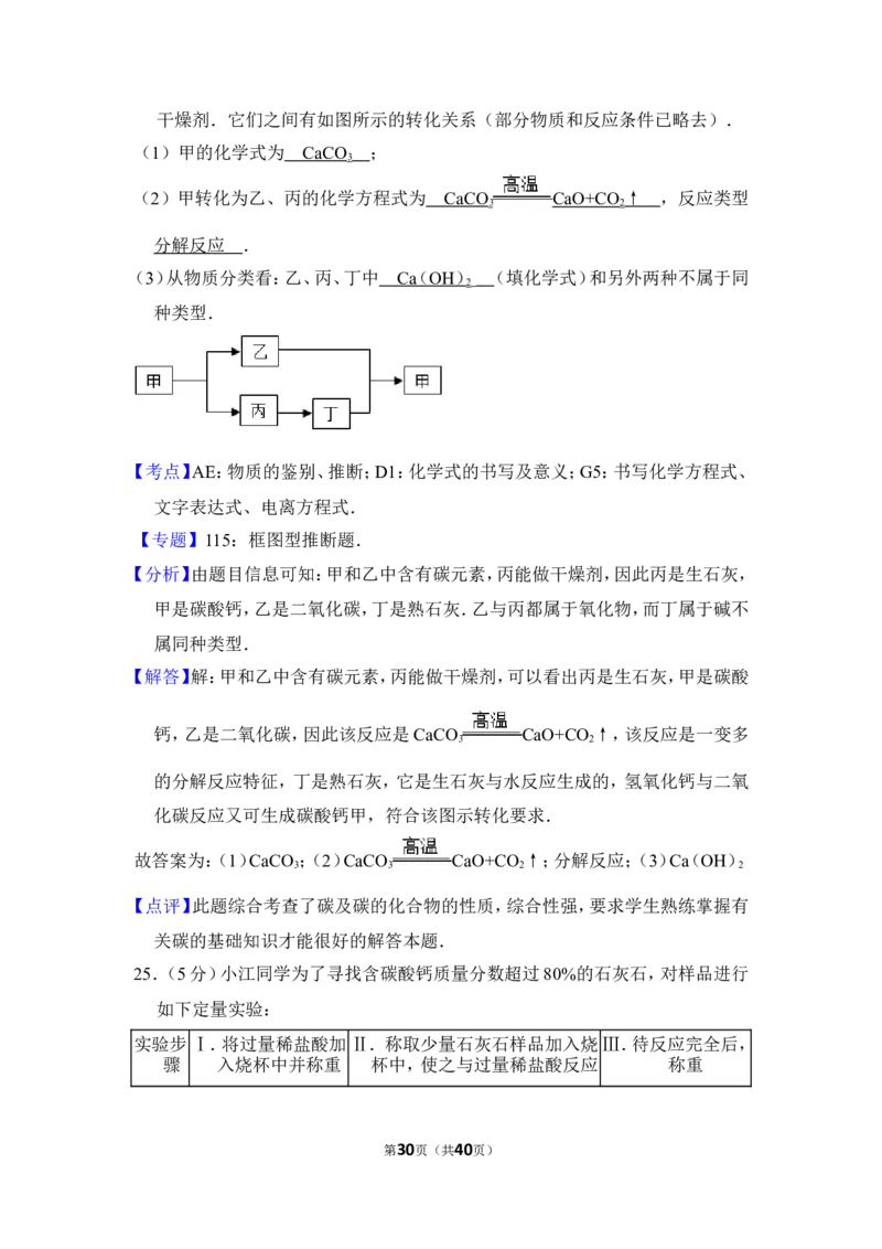 2012年上海市闵行区中考化学一模试卷_0122026上海中考一模二模真题试卷_2025-2012年_5.上海中考化学一模二模（12-24）_一模_2012年上海市中考化学一模试卷（17份）