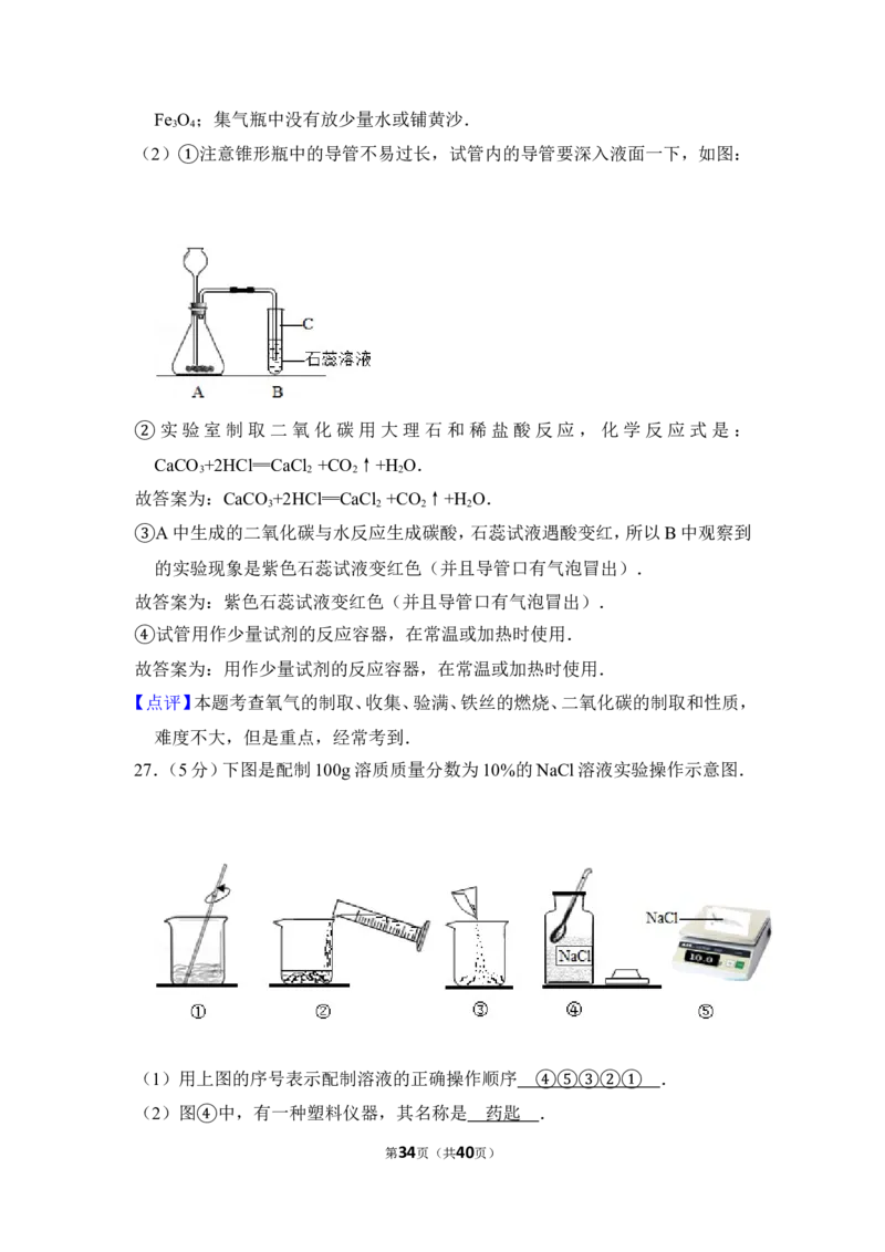 2012年上海市闵行区中考化学一模试卷_0122026上海中考一模二模真题试卷_2025-2012年_5.上海中考化学一模二模（12-24）_一模_2012年上海市中考化学一模试卷（17份）