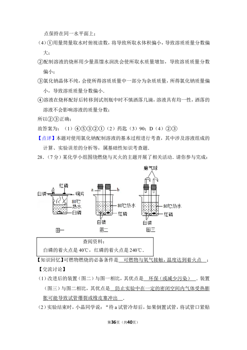 2012年上海市闵行区中考化学一模试卷_0122026上海中考一模二模真题试卷_2025-2012年_5.上海中考化学一模二模（12-24）_一模_2012年上海市中考化学一模试卷（17份）
