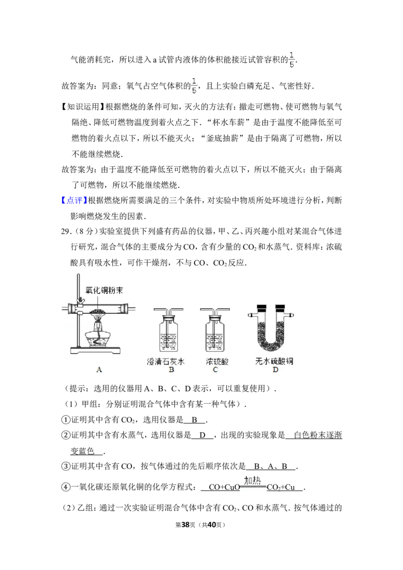 2012年上海市闵行区中考化学一模试卷_0122026上海中考一模二模真题试卷_2025-2012年_5.上海中考化学一模二模（12-24）_一模_2012年上海市中考化学一模试卷（17份）