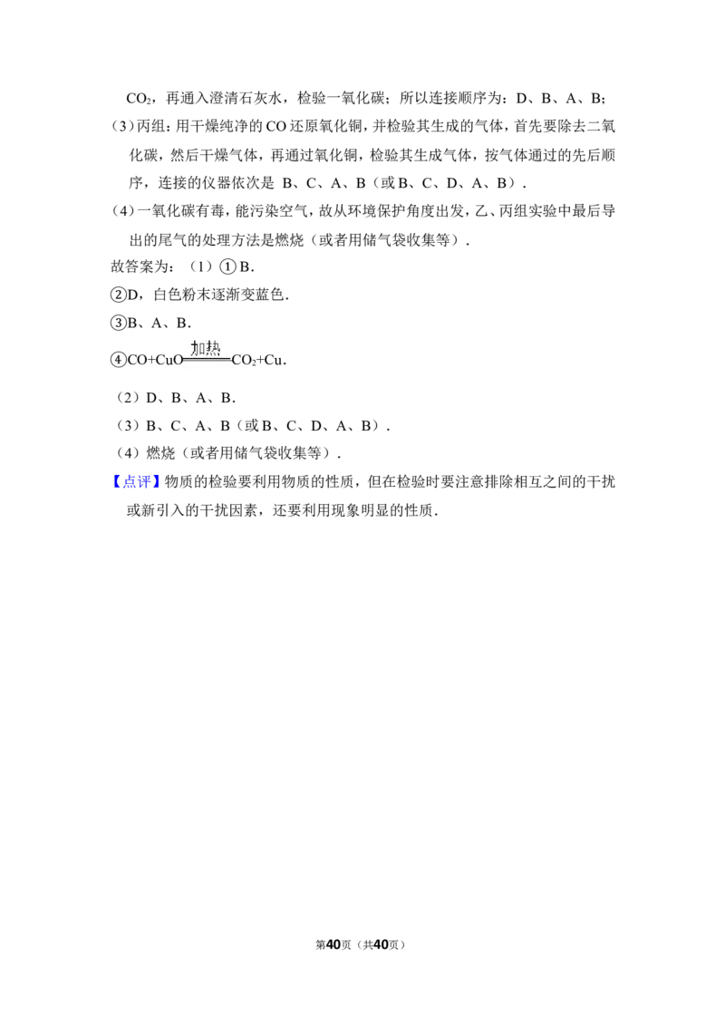 2012年上海市闵行区中考化学一模试卷_0122026上海中考一模二模真题试卷_2025-2012年_5.上海中考化学一模二模（12-24）_一模_2012年上海市中考化学一模试卷（17份）