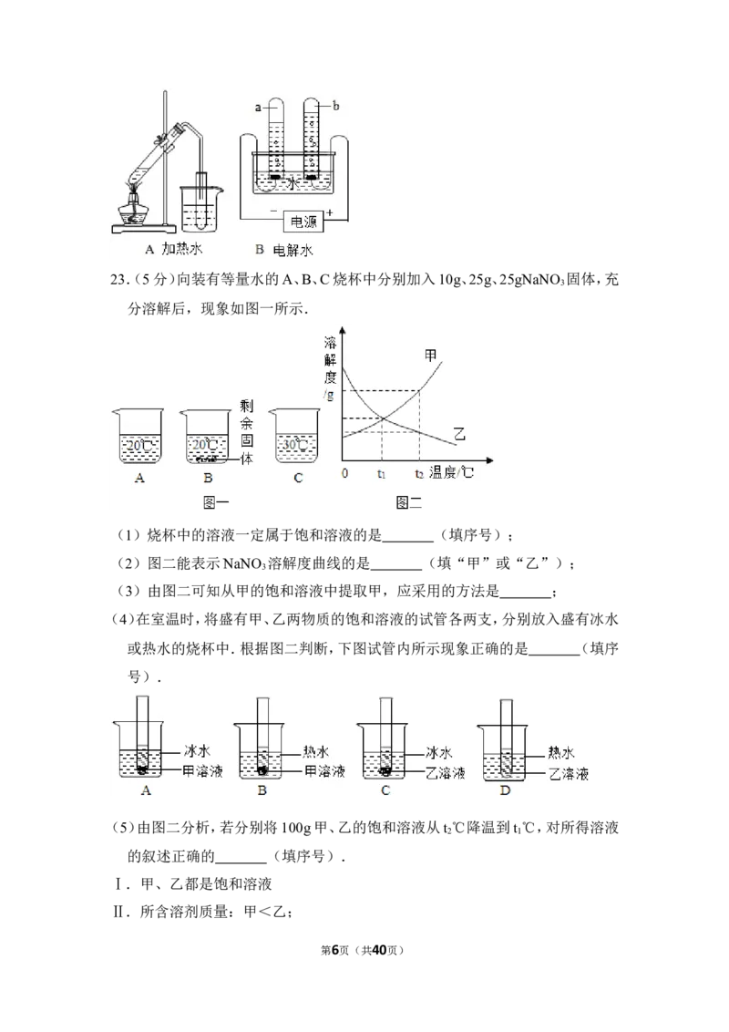 2012年上海市闵行区中考化学一模试卷_0122026上海中考一模二模真题试卷_2025-2012年_5.上海中考化学一模二模（12-24）_一模_2012年上海市中考化学一模试卷（17份）