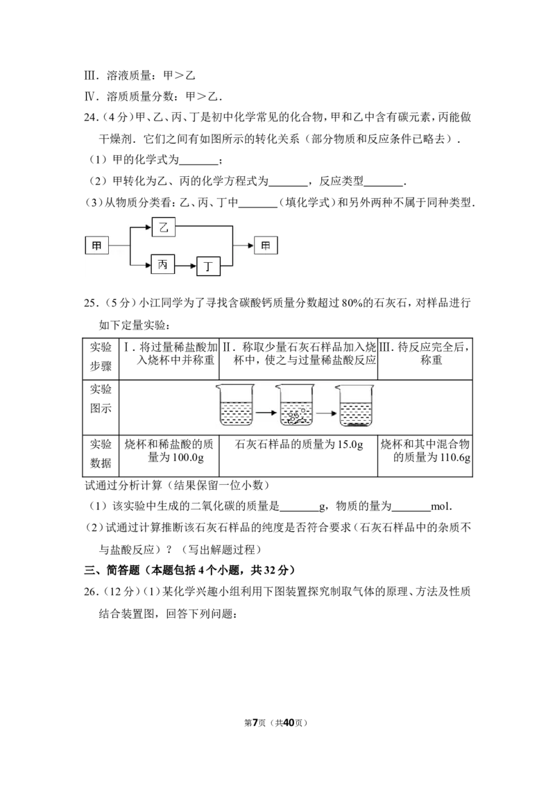 2012年上海市闵行区中考化学一模试卷_0122026上海中考一模二模真题试卷_2025-2012年_5.上海中考化学一模二模（12-24）_一模_2012年上海市中考化学一模试卷（17份）