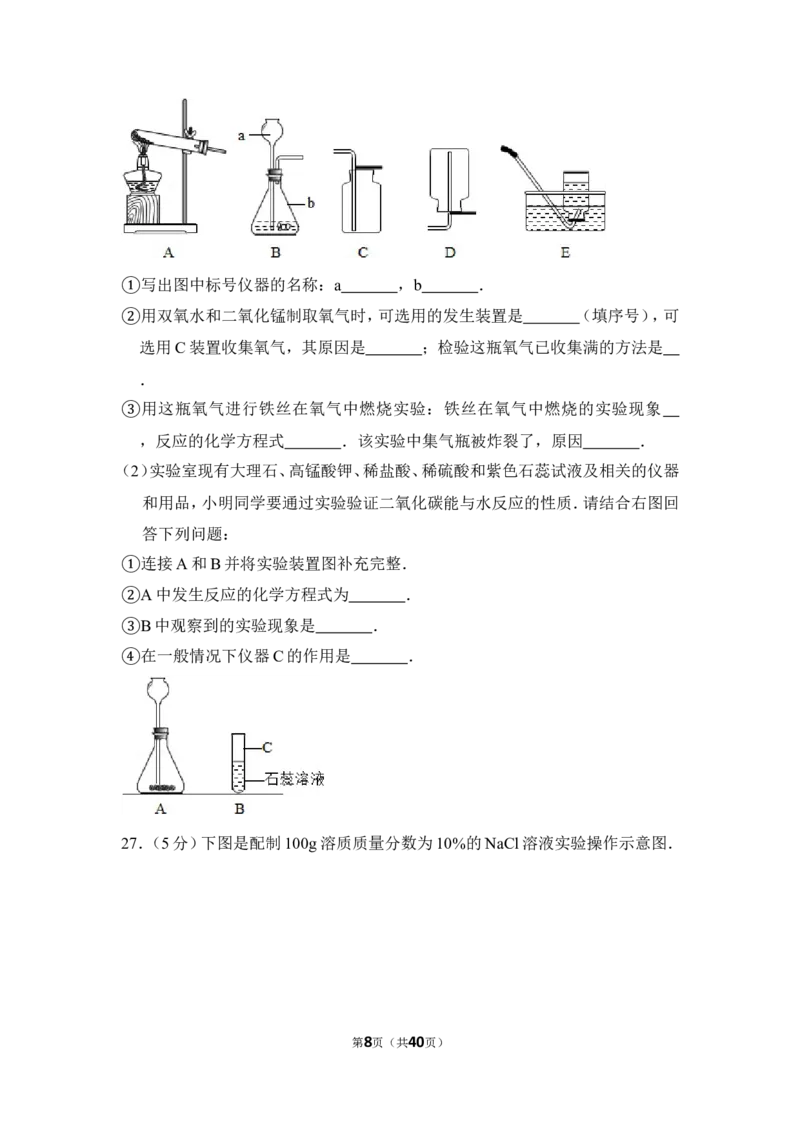 2012年上海市闵行区中考化学一模试卷_0122026上海中考一模二模真题试卷_2025-2012年_5.上海中考化学一模二模（12-24）_一模_2012年上海市中考化学一模试卷（17份）