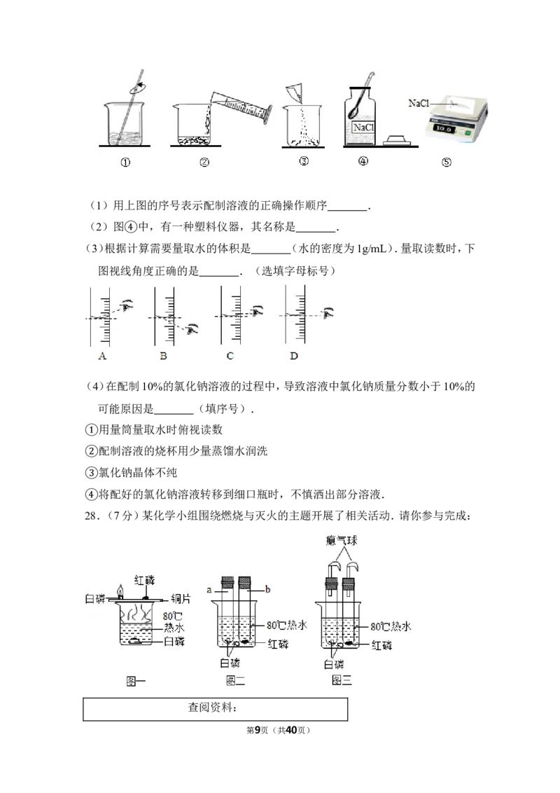 2012年上海市闵行区中考化学一模试卷_0122026上海中考一模二模真题试卷_2025-2012年_5.上海中考化学一模二模（12-24）_一模_2012年上海市中考化学一模试卷（17份）