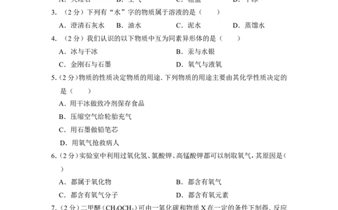 2012年上海市闵行区中考化学一模试卷_0122026上海中考一模二模真题试卷_2025-2012年_5.上海中考化学一模二模（12-24）_一模_2012年上海市中考化学一模试卷（17份）