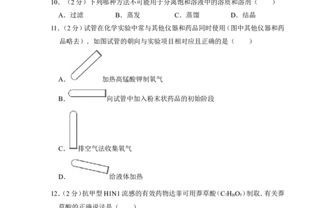 2012年上海市闵行区中考化学一模试卷_0122026上海中考一模二模真题试卷_2025-2012年_5.上海中考化学一模二模（12-24）_一模_2012年上海市中考化学一模试卷（17份）