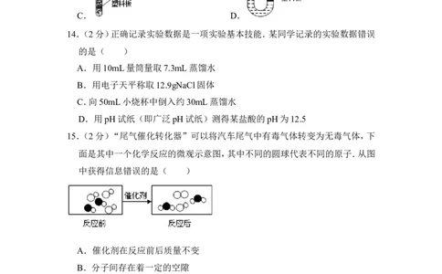 2012年上海市闵行区中考化学一模试卷_0122026上海中考一模二模真题试卷_2025-2012年_5.上海中考化学一模二模（12-24）_一模_2012年上海市中考化学一模试卷（17份）