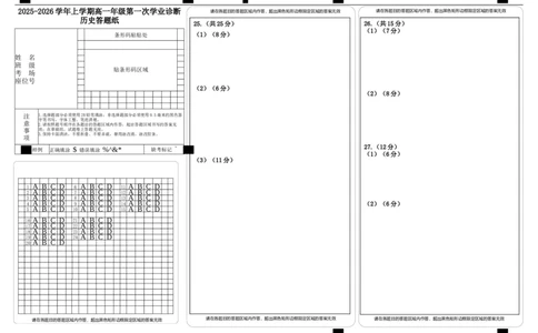 历史答题纸文_2025年11月高一试卷_251116内蒙古彦淖尔市第一中学2025-2026学年高一上学期11月期中（全）