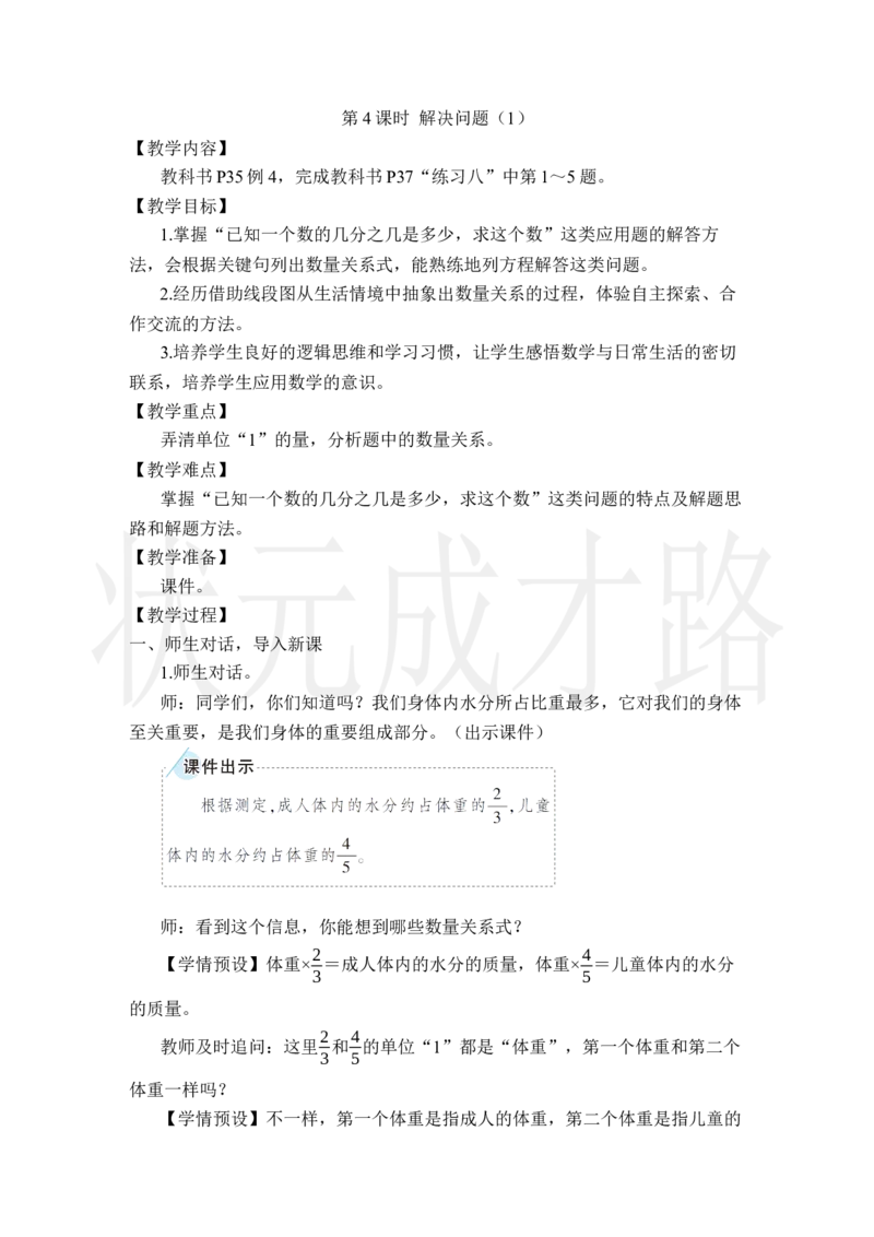 第4课时解决问题（1）_小学数学人教版单独教案（1-6上下册）_《状元大课堂教案》1-6上下册（26春）_1-6上册_2.R6数上教案_3分数除法_2.分数除法