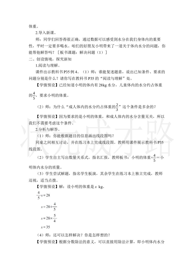 第4课时解决问题（1）_小学数学人教版单独教案（1-6上下册）_《状元大课堂教案》1-6上下册（26春）_1-6上册_2.R6数上教案_3分数除法_2.分数除法