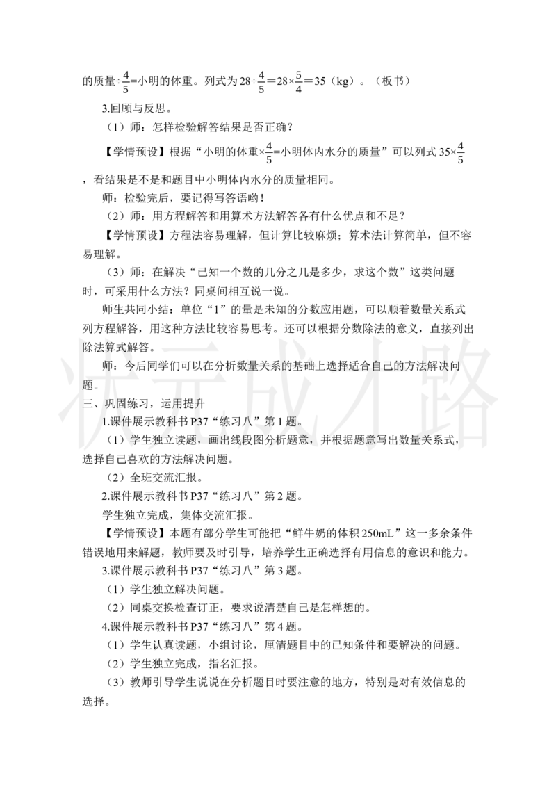 第4课时解决问题（1）_小学数学人教版单独教案（1-6上下册）_《状元大课堂教案》1-6上下册（26春）_1-6上册_2.R6数上教案_3分数除法_2.分数除法