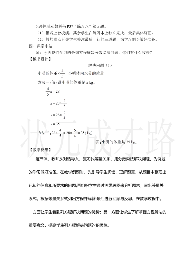 第4课时解决问题（1）_小学数学人教版单独教案（1-6上下册）_《状元大课堂教案》1-6上下册（26春）_1-6上册_2.R6数上教案_3分数除法_2.分数除法