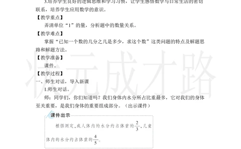 第4课时解决问题（1）_小学数学人教版单独教案（1-6上下册）_《状元大课堂教案》1-6上下册（26春）_1-6上册_2.R6数上教案_3分数除法_2.分数除法