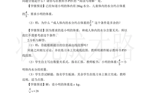 第4课时解决问题（1）_小学数学人教版单独教案（1-6上下册）_《状元大课堂教案》1-6上下册（26春）_1-6上册_2.R6数上教案_3分数除法_2.分数除法